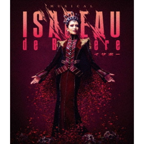 望海風斗 ／ ミュージカル『イザボー』(通常版)(Blu-ray Disc) (Blu-ray) PCXP-51050 6,507円