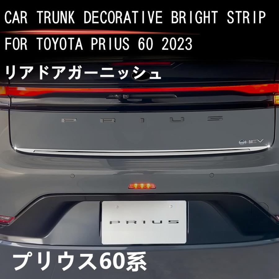新型プリウス プリウス60系 5代目 カスタム パーツ アクセサリー リアドアガーニッシュ