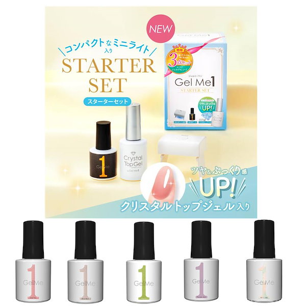 ジェルミーワン GELME1 ミニライト ジェルネイル - ネイルアート用品