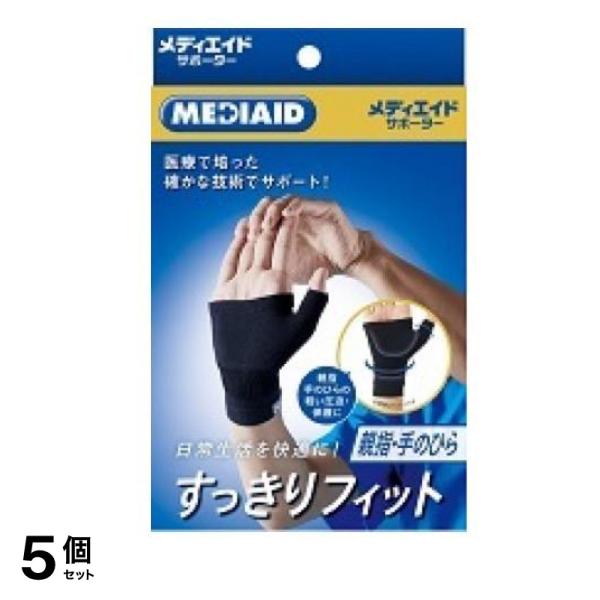 MEDIAID メディエイドサポーター すっきりフィット 親指・手のひら Mサイズ 1個入 5個セット