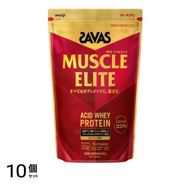 マッスルエリート プロテイン ココア味 420g 10個セット