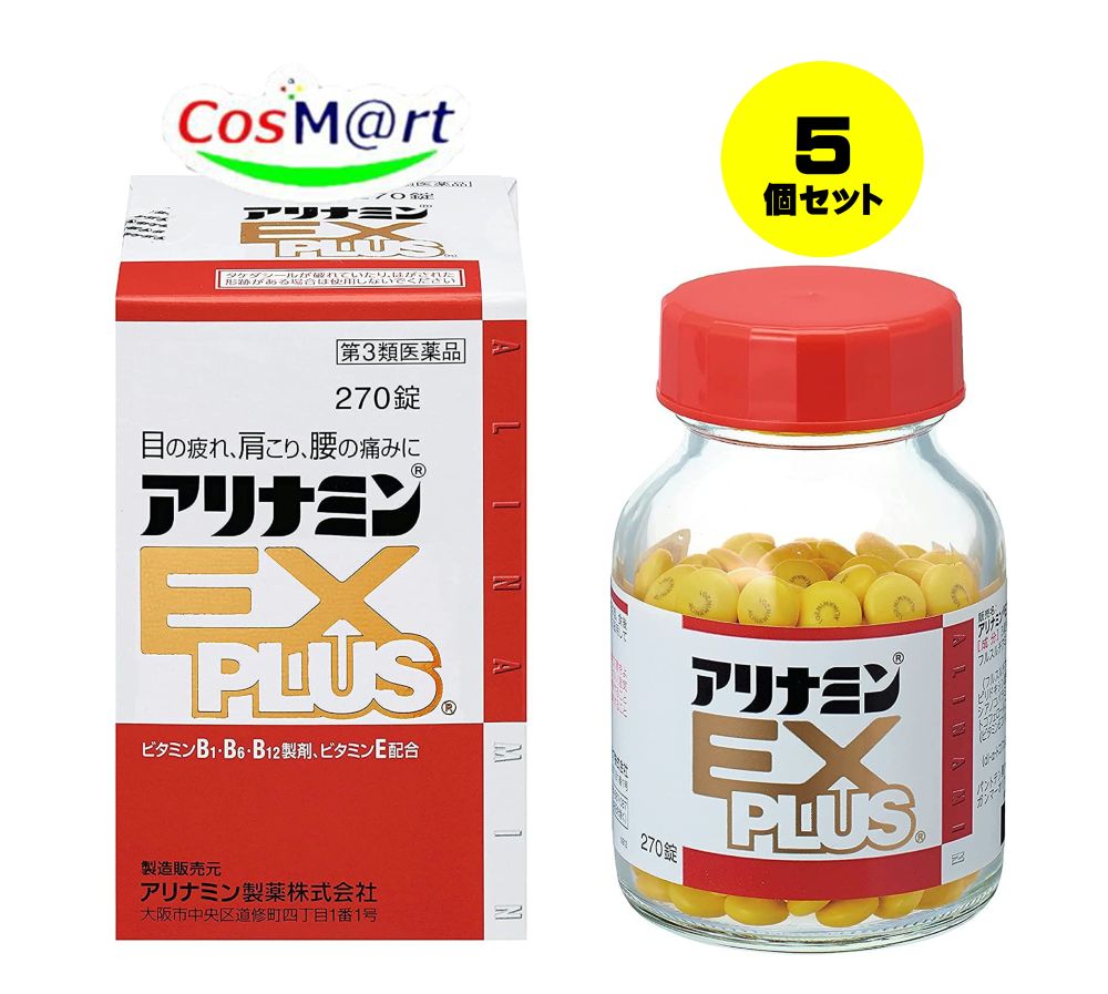 【5個セット】【第3類医薬品】 アリナミン製薬 アリナミンEXプラス 270錠 眼精疲労 筋肉痛 関節痛 ビタミンB1 B6 B12 補給 フルスルチアミン (4987123145428-5)