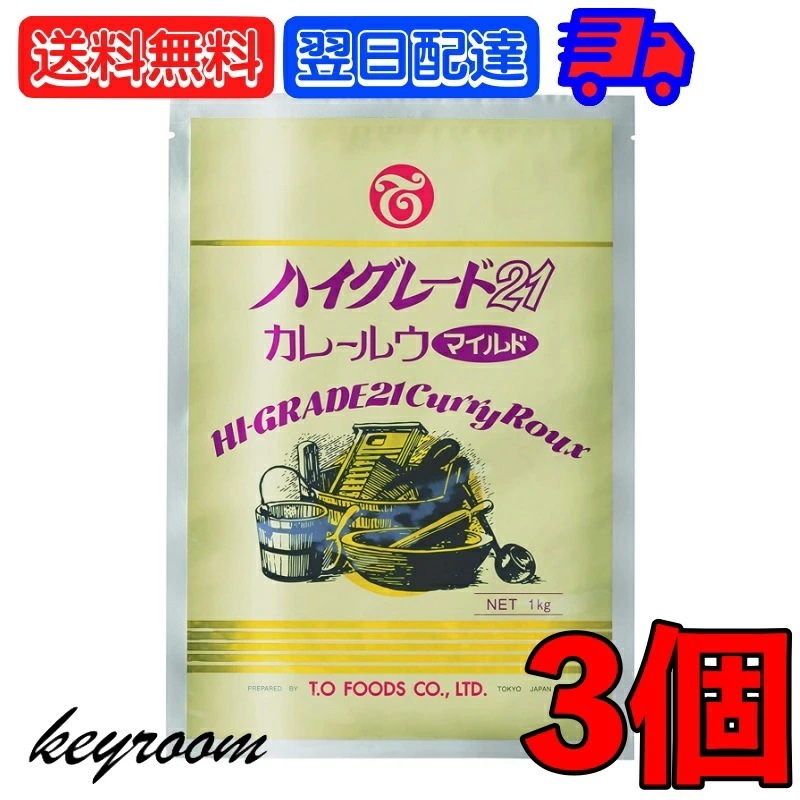 ハイグレード21 カレー マイルド カレールウ 1kg 3個(約50皿分) テーオー食品 業務用