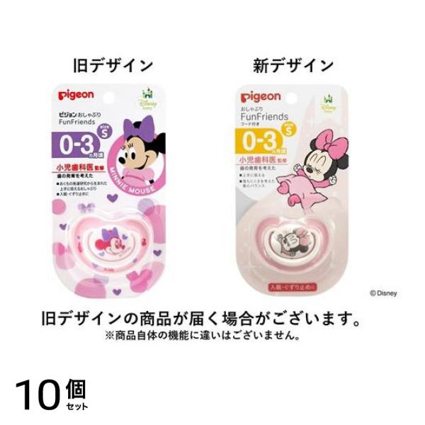 ピジョン おしゃぶり FunFriends 0～3ヵ月/Sサイズ ミニー柄 1個入 (柄指定不可) 10個セット