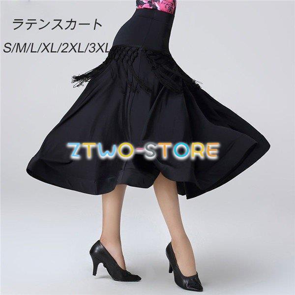 新しい子供用ダンスウェア 社交ダンス 大きく広がる レディース シンプル ラテンスカート 無地 ダンス衣装 競技ダンス モダン カラオケコーラス タンゴ イベント ステージ衣装 ブラック 2枚購入で2 8,284円