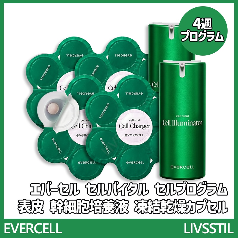 セルバイタル セルプログラム 4週間ケア (バイタルセル イリューネーター 15ml x2 + チャージャー 7カプセル x 4) コラーゲンエッセンス 肌幹細胞培養液 凍結乾燥カプセル化粧品