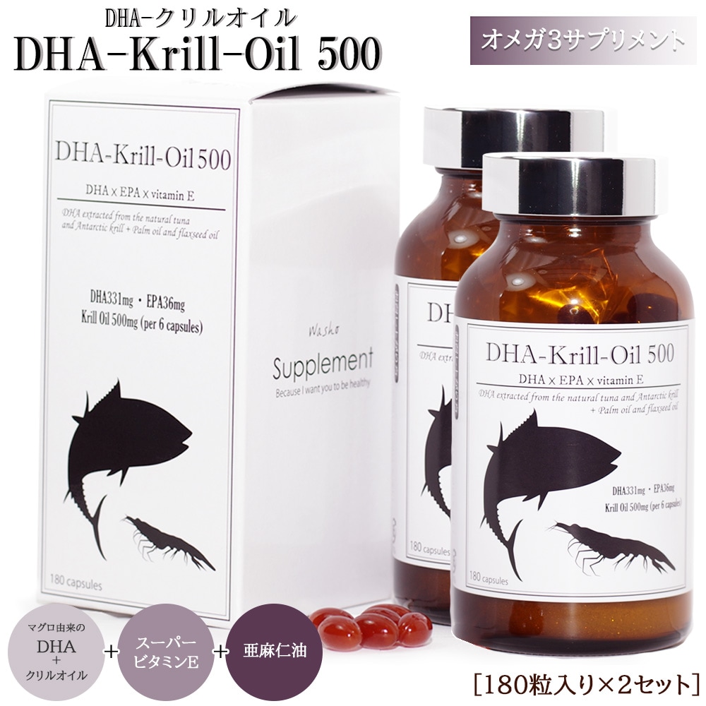 DHAクリルオイル 180粒入 2セット オメガ3 DHAEPA 健康食品 サプリ サプリメント 国内製造 ビタミンE マグロ由来 スーパービタミンE 健康 美容サプリ 8,500円