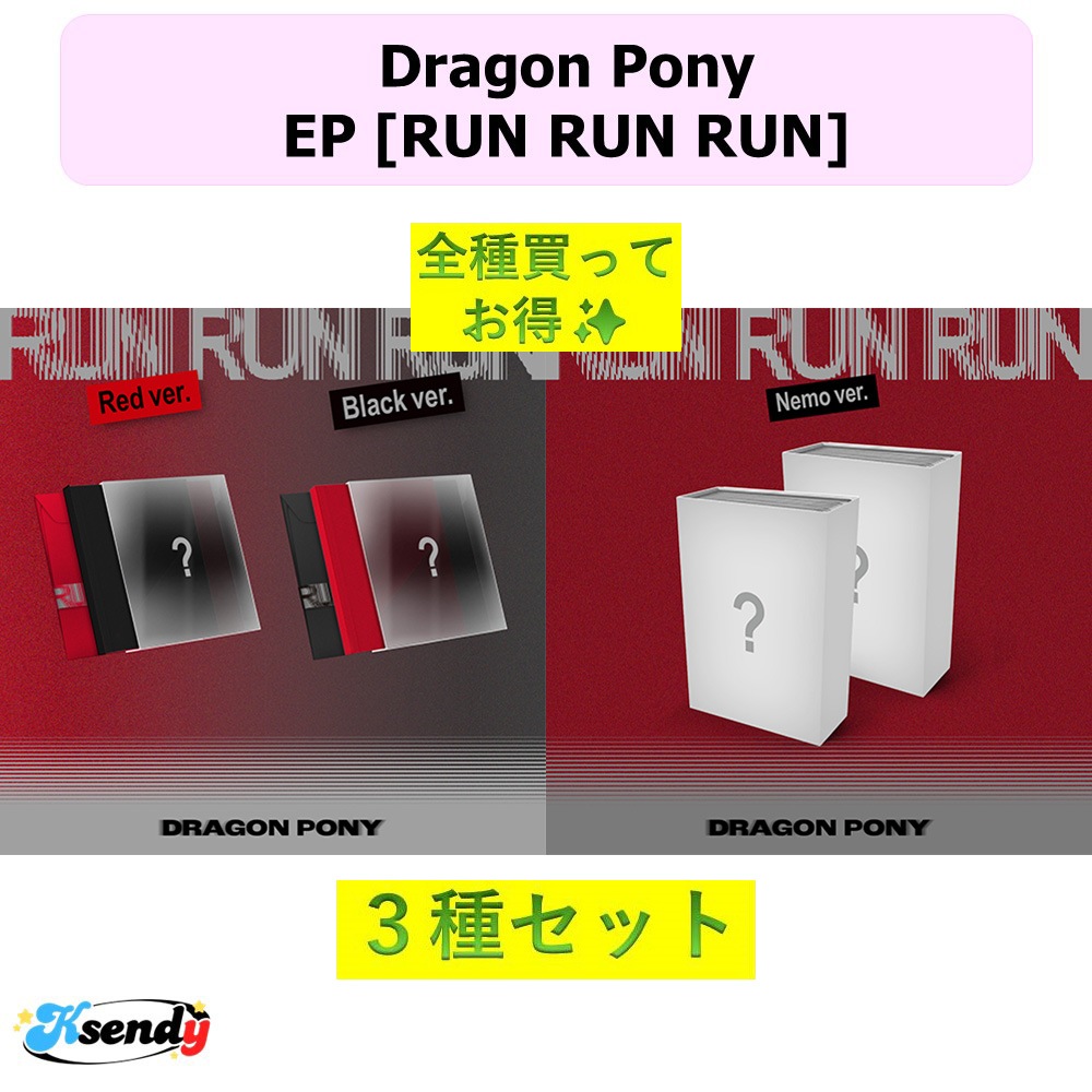 [予約] Dragon Pony 全3種セット EP [RUN RUN RUN] Photobook ver + NEMO ver