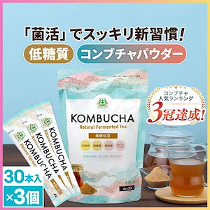 コンブチャ 仙台勝山館 スティック 大容量×3セット ストレート アソート / 発酵紅茶 プロバイオティクス 無添加 ポリフェノール