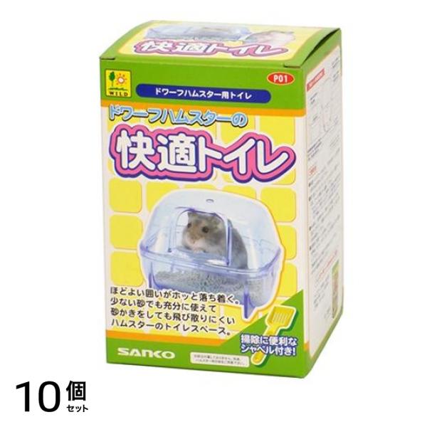 三晃商会 ドワーフハムスターの快適トイレ P01 1個入 10個セット