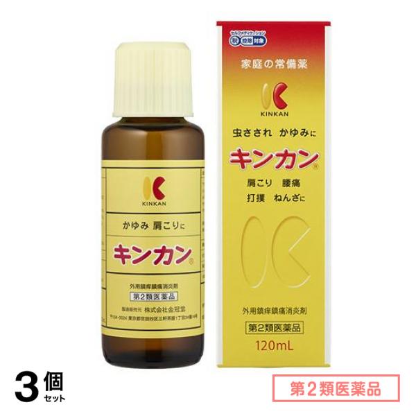 第２類医薬品 キンカン 120mL 3個セット
