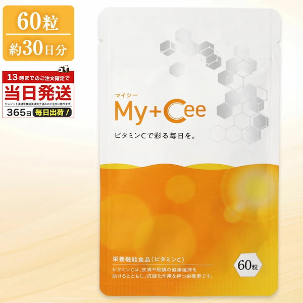 ビタミンC リポソーム マイシー mycee 60粒 サプリ サプリメント 30日分 リポソームビタミンC リポC コエンザイム 美肌 錠剤 ビタミン