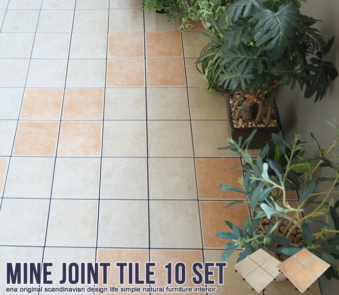ジョイントタイル 10枚セット 陶器製 30x30cm ベランダ 庭 バルコニー