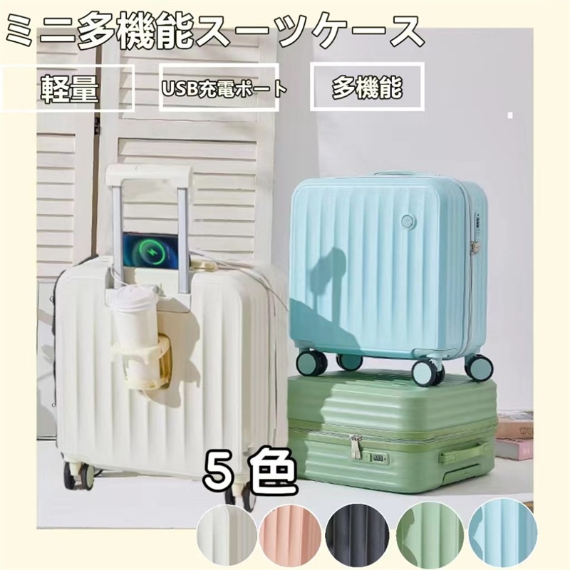 小型スーツケース キャリーバッグ 横型 機内持ち込み キャリーケース 韓国 キャリーケース リュック USB かわいい 修学 旅行 旅行 軽量 大容量 カップホルダー