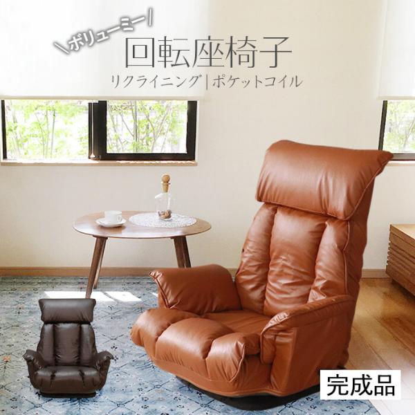座椅子 ハイバック リクライニング フロアチェア おしゃれ レトロ ヴィンテージ 完成品 回転 肘掛 レザー コンパクト