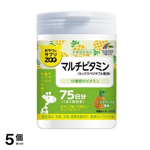 おやつにサプリZOO マルチビタミン 150粒 5個セット
