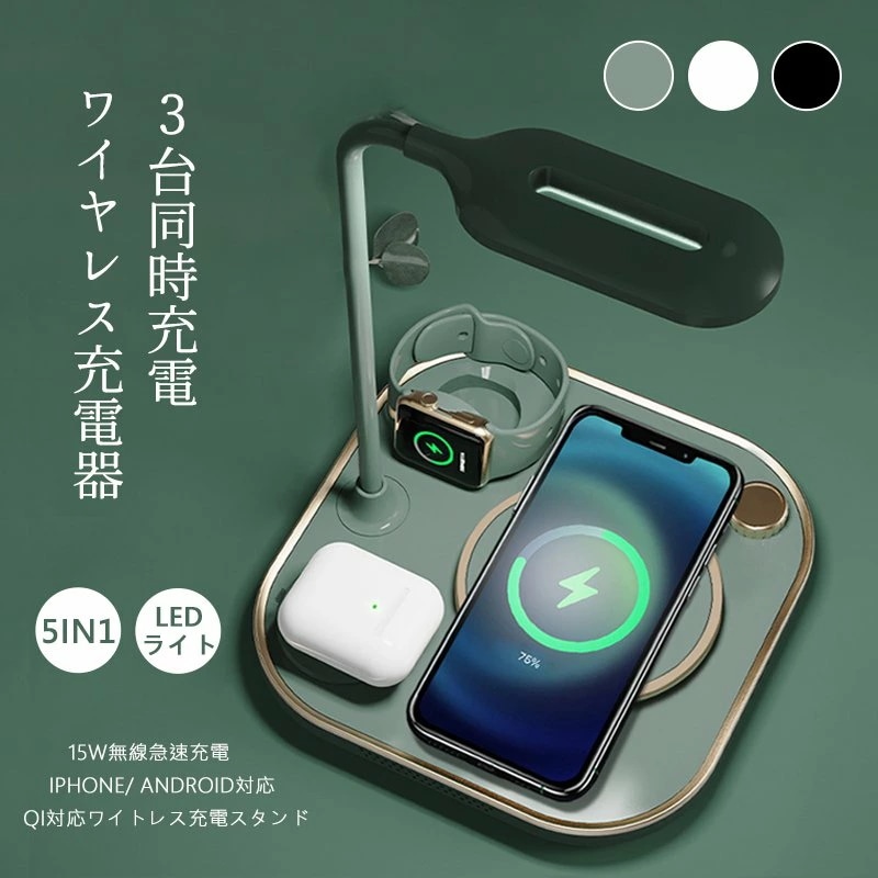 LEDデスクライト ワイヤレス充電器 無段階調光 iPhone Android Apple watc