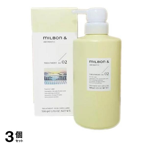 ミルボンアンドトリートメント no.02 リリー&アンバー ポンプ 500g 3個セット