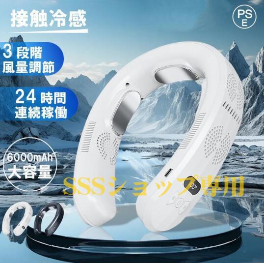 【20%超還元セレクト】ネッククーラー 首掛け扇風機 携帯用扇風機 3つ冷却プレート 半導体冷却 dcモーター 羽なし 冷房/暖房 ネックヒーター 静音 携帯 ひんやり 冷却