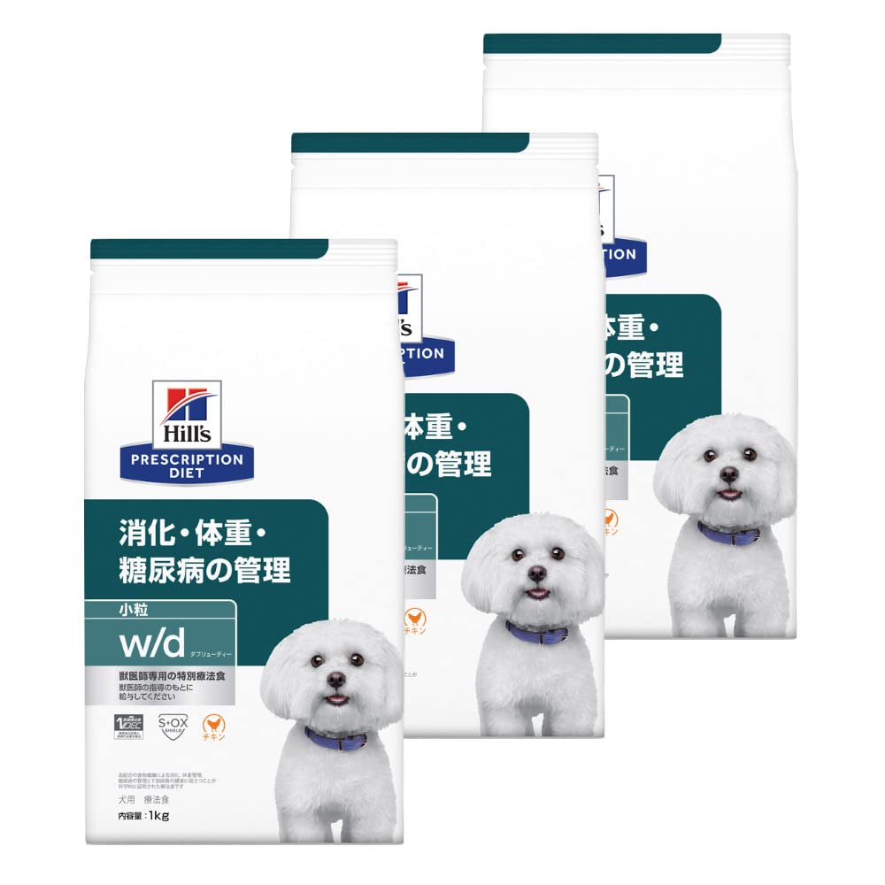【3袋セット】ヒルズ 食事療法食 犬用 w/d ダブリューディー 消化・体重・糖尿病の管理 ドライ 小粒 1kg