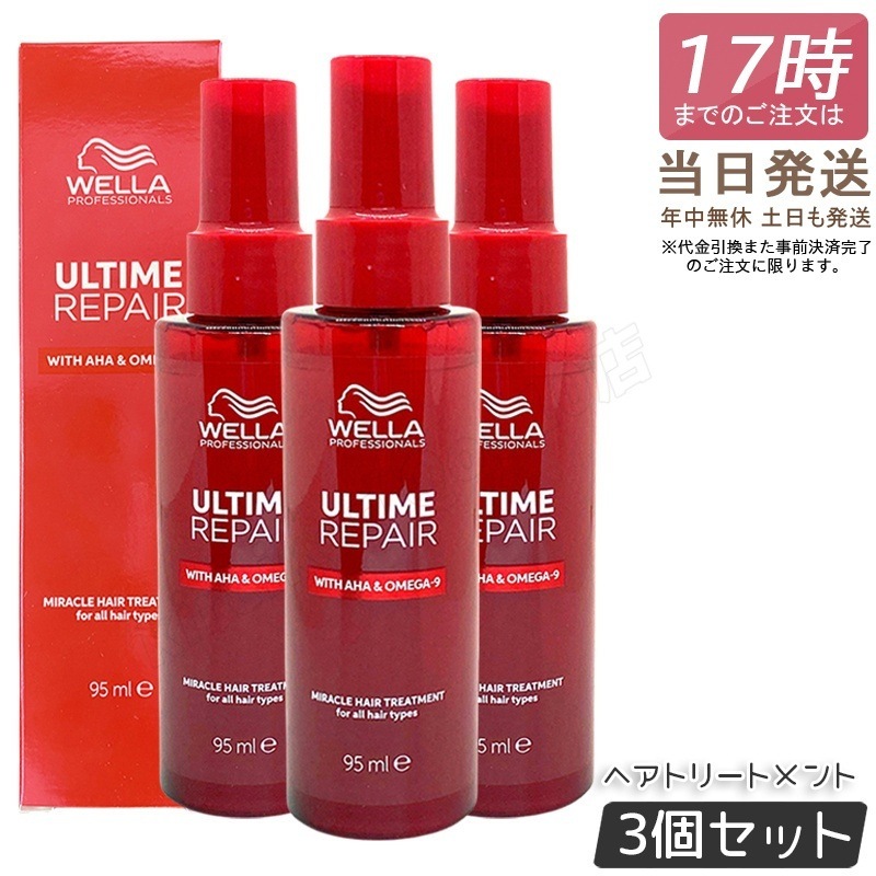 【3個セット】アルタイム リペア ミラクルヘアトリートメント 95ml ミストタイプ WELLA ウエラ 洗い流さないトリートメント ダメージ補修 アウトバス ダメージケア まとまり ツヤ メンズ