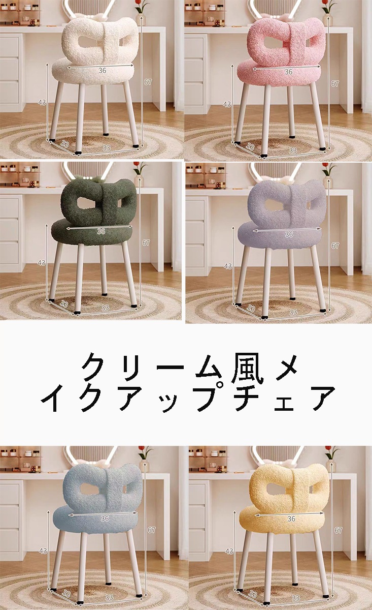 クリーム風の化粧用スツール チェア シンプルで 複数のカラーから選べる 高見栄えの商品 快適 シープスキンチェア おすすめ！