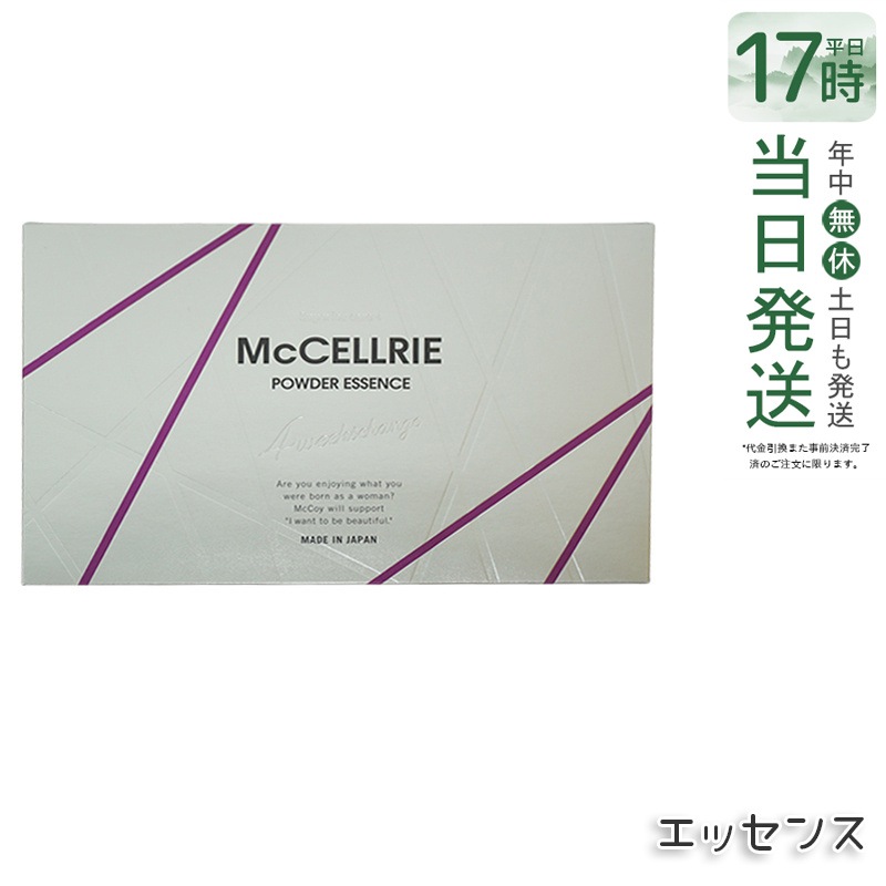 McCELLRIE マクセリー マクセリーパウダーエッセンス マッコイ 化粧品 美容 コスメ スキンケア 美容液 14,476円