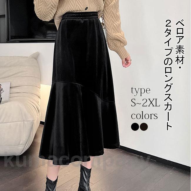 ロングスカート フレアスカート レディース Aライン フレア ベロア 秋冬 ベルベット 輝き 上品 ハイウエスト ロング丈 ボトムス 無地 シンプル
