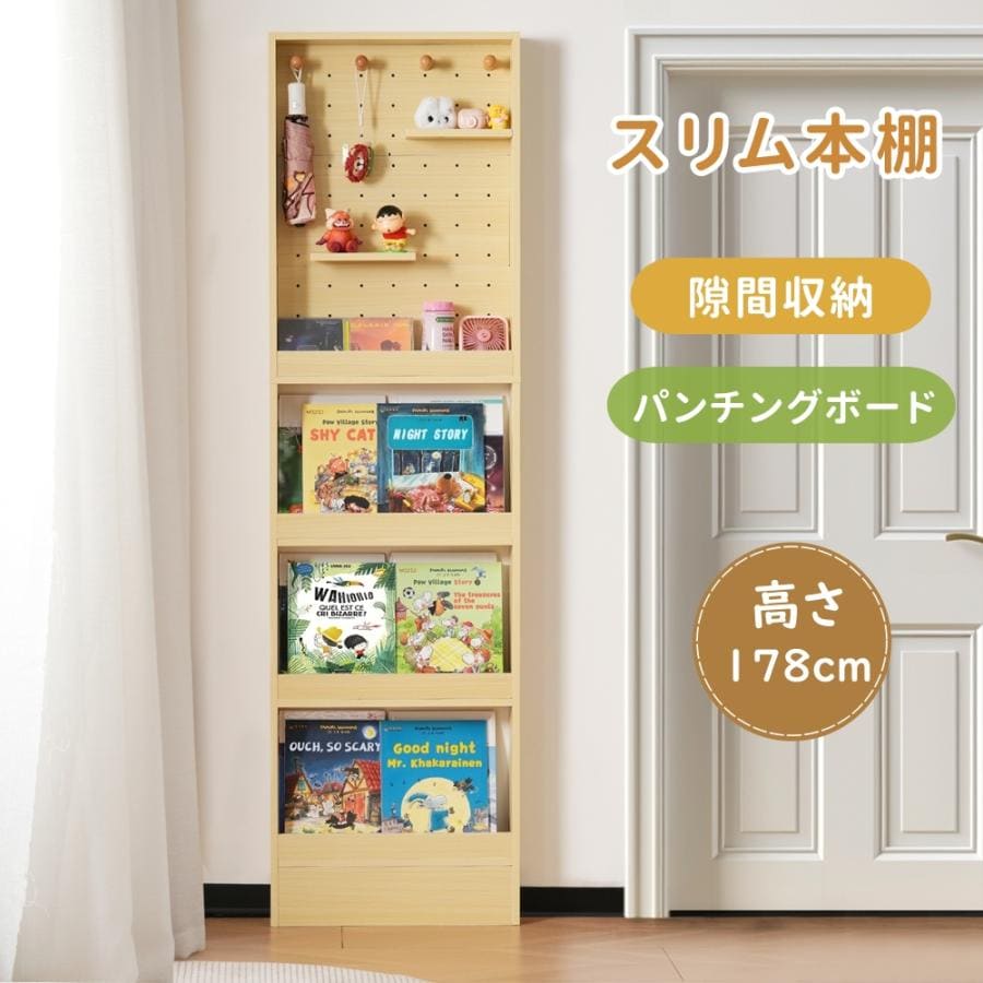 短納期！本棚 大容量 奥行約10cm スリム 省スペース収納 隙間収納 スリムラック 絵本ラック オープンラック おしゃれ 家具 大容量 木製 コンパクト収納 収納ラック リビング 収納棚