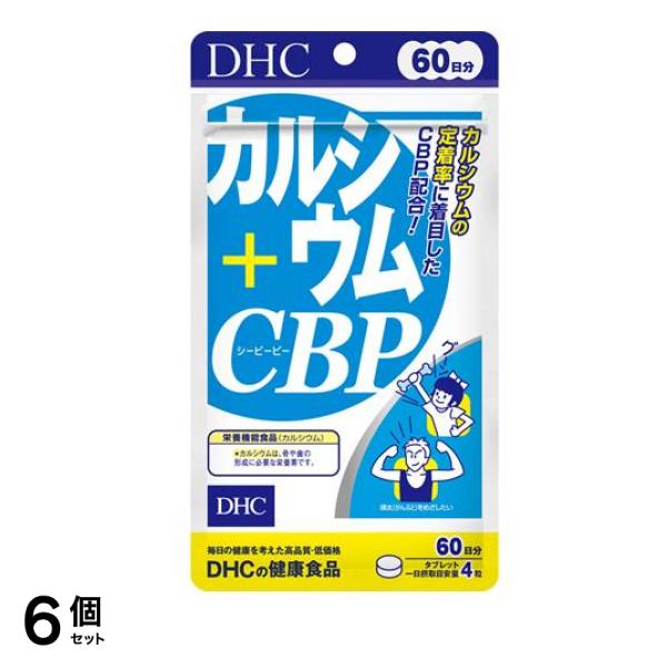 DHCの健康食品 カルシウム+CBP 60日分 240粒 6個セット