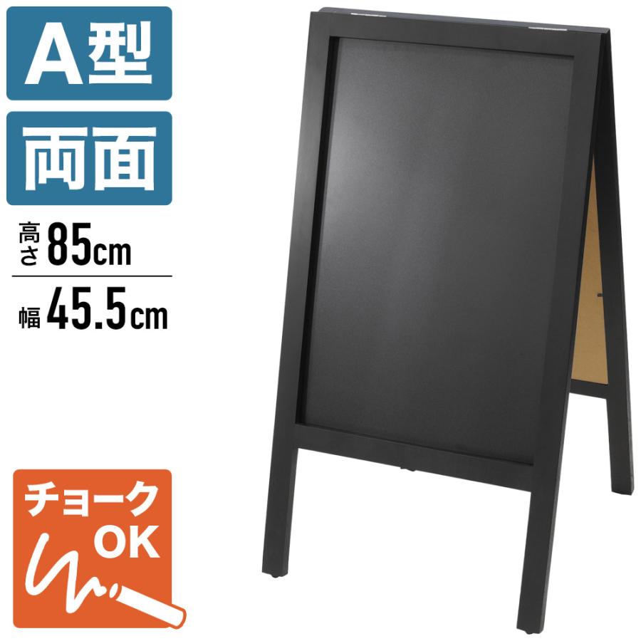 3日間発送 激安販売!スタンドボード 看板 立て看板 黒板 ブラックボード a看板 a型看板 メニュー看板 スタンド看板