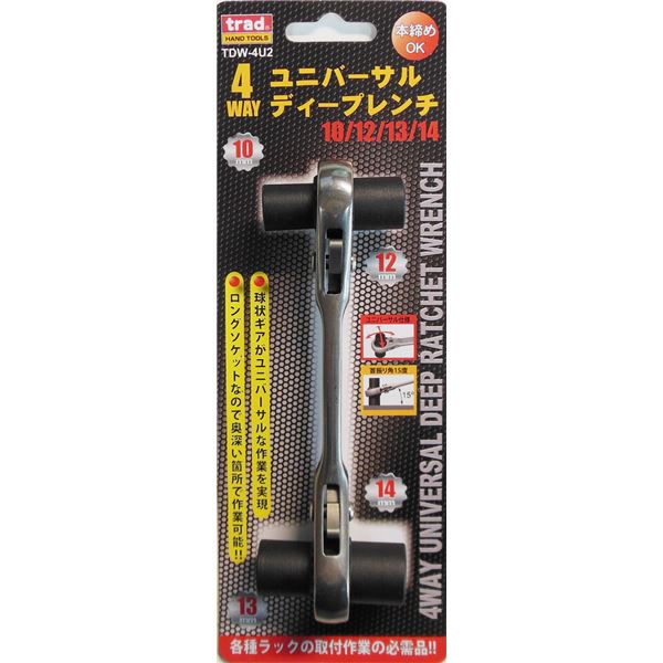 (業務用5個セット) TRAD 4WAYユニバーサルディープレンチ (サイズ：10/12/13/14mm) 首振り角度：15度 本締め可 TDW-4U2