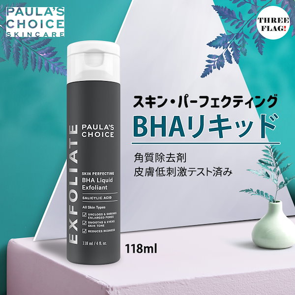 Paulas Choice ポーラチョイス スキンパーフェクティング BHAリキッド 角質除去剤－118ml（韓国版）