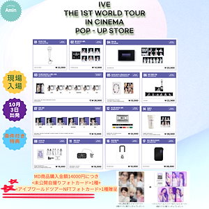 [公式][現場購入]IVE THE 1ST WORLD TOUR IN CINEMA POP-UP STORE (1) / 条件付き特典提供 /