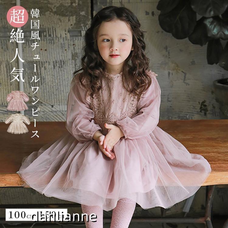 新品キャンペーン女の子 チュール ワンピース 子供服 キッズ 可愛い 長袖ワンピース 秋冬 フォーマル ドッキングワンピース 結婚式 韓国 シンプル ジュニア お姫様 プリンセス