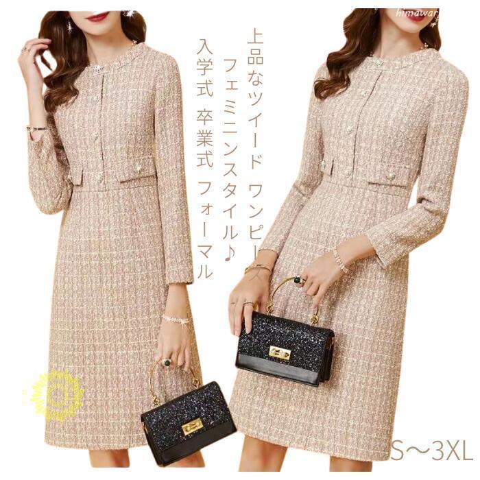 本日の限定商品 ツイードワンピース ピンク 結婚式 お呼ばれ ワンピース ツイード 長袖 入学式 卒園式 卒業式 発表会 二次会 上品 フォーマル ラウンドネック レディース クルーツイードワンピース