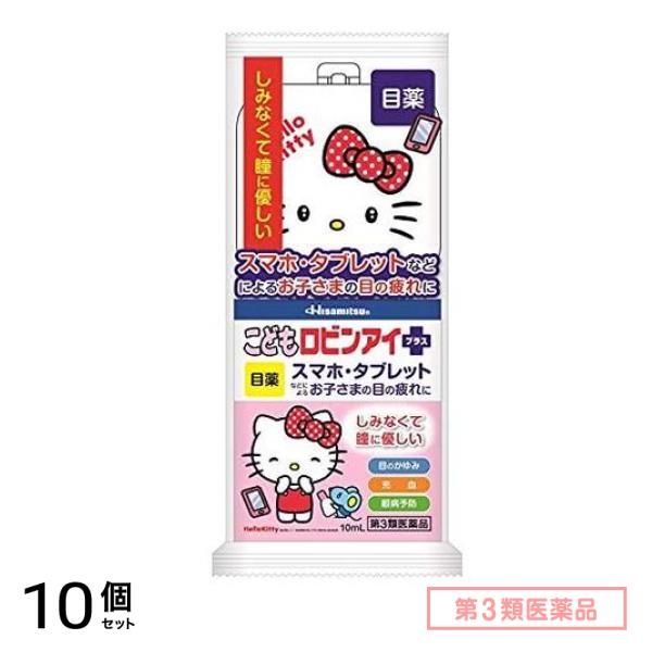 第３類医薬品 こどもロビンアイプラス(キティ) ハローキティケース付き 10mL (全3種 デザイン指定不可) 10個セット