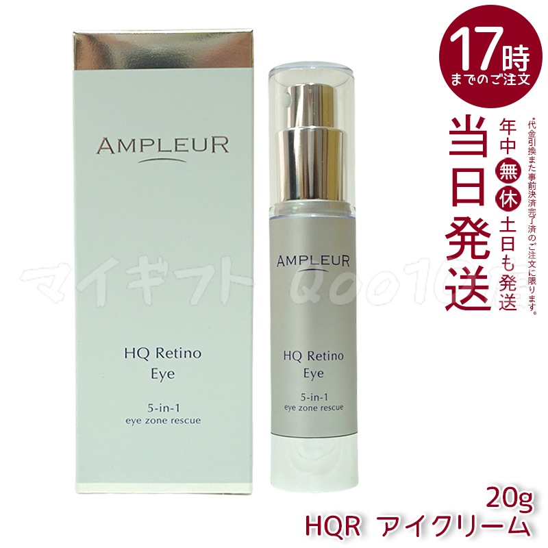 AMPLEUR アンプルール AP_HQR アイクリーム 8,998円