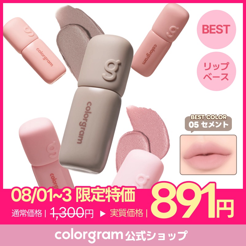 Qoo10] カラーグラム 【公式】【8/1~3限定特価】【ギャルし : ポイント