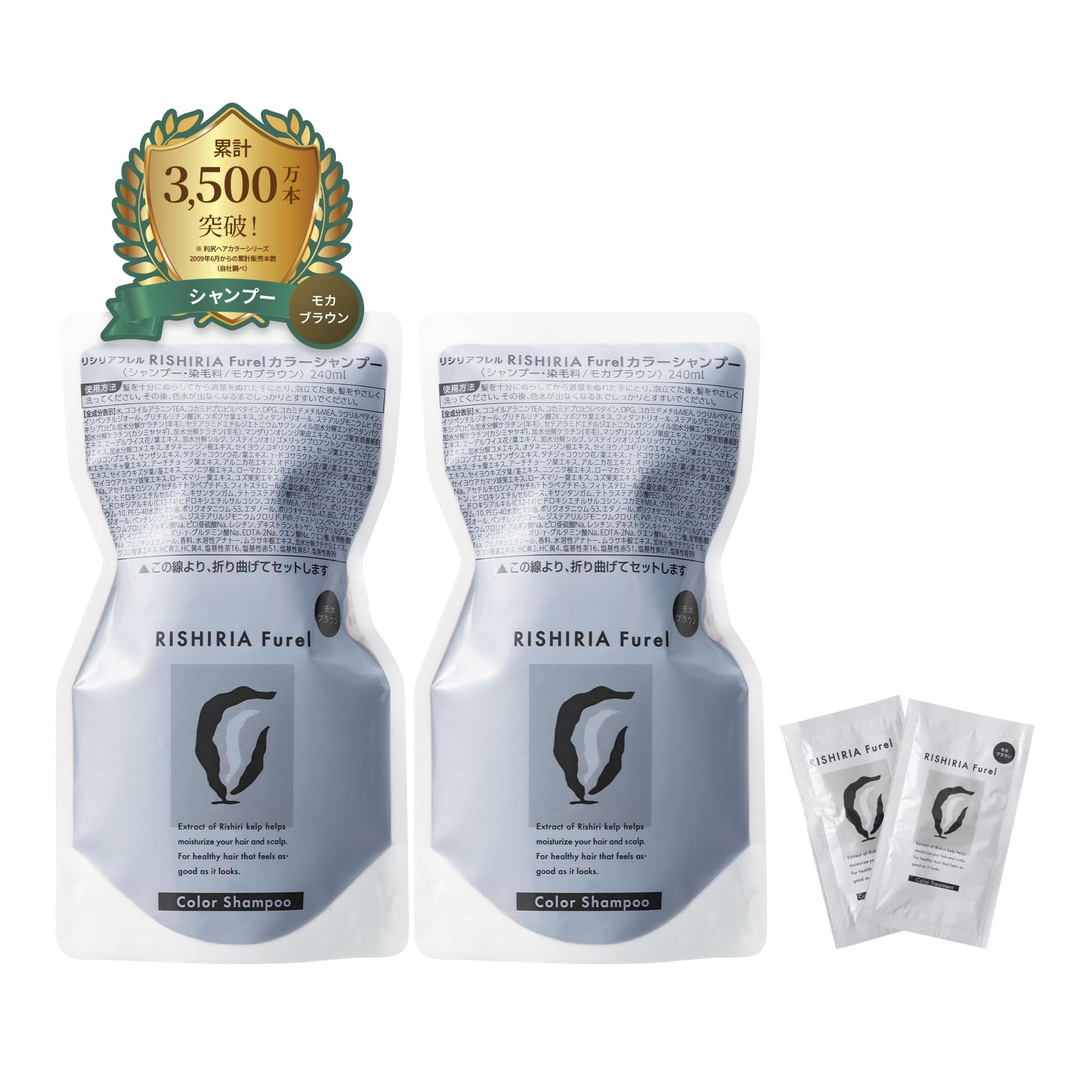 RISHIRIA Furel (リシリアフレル) カラーシャンプー (モカブラウン) 詰め替え用 パウチ 240ml 2個セット【お試し カラートリートメント×1包 カラーケアコンディショナー×1包】