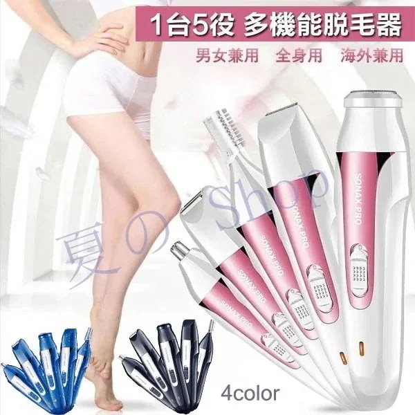 2025最新5in1 脱毛器 レディースシェーバー 女性専用シェーバー 電動 シェーバーUSB充電式