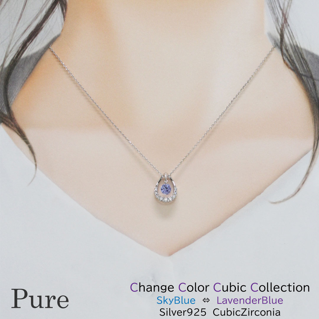 ネックレス ペンダント レディース 20代 30代 40代 50代 キュービック ジルコニア シルバー ゴールド ブルー パープル 色が変わる 金属アレルギー 対応 変色防止