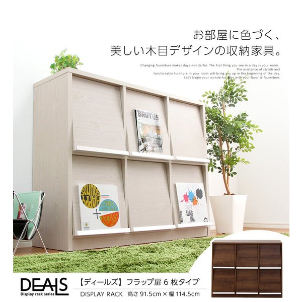ラック ディスプレイラック マガジンラック 幅114 フラップ扉 リビング収納 収納家具 本棚 書棚 14,672円
