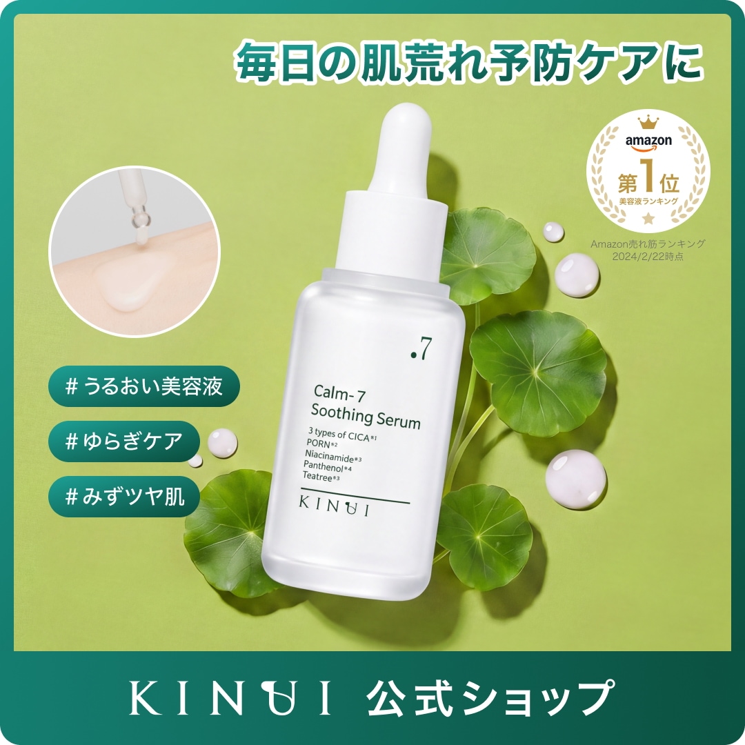Qoo10] KINUI 【BEST】PDRN カームセブンスージ : スキンケア