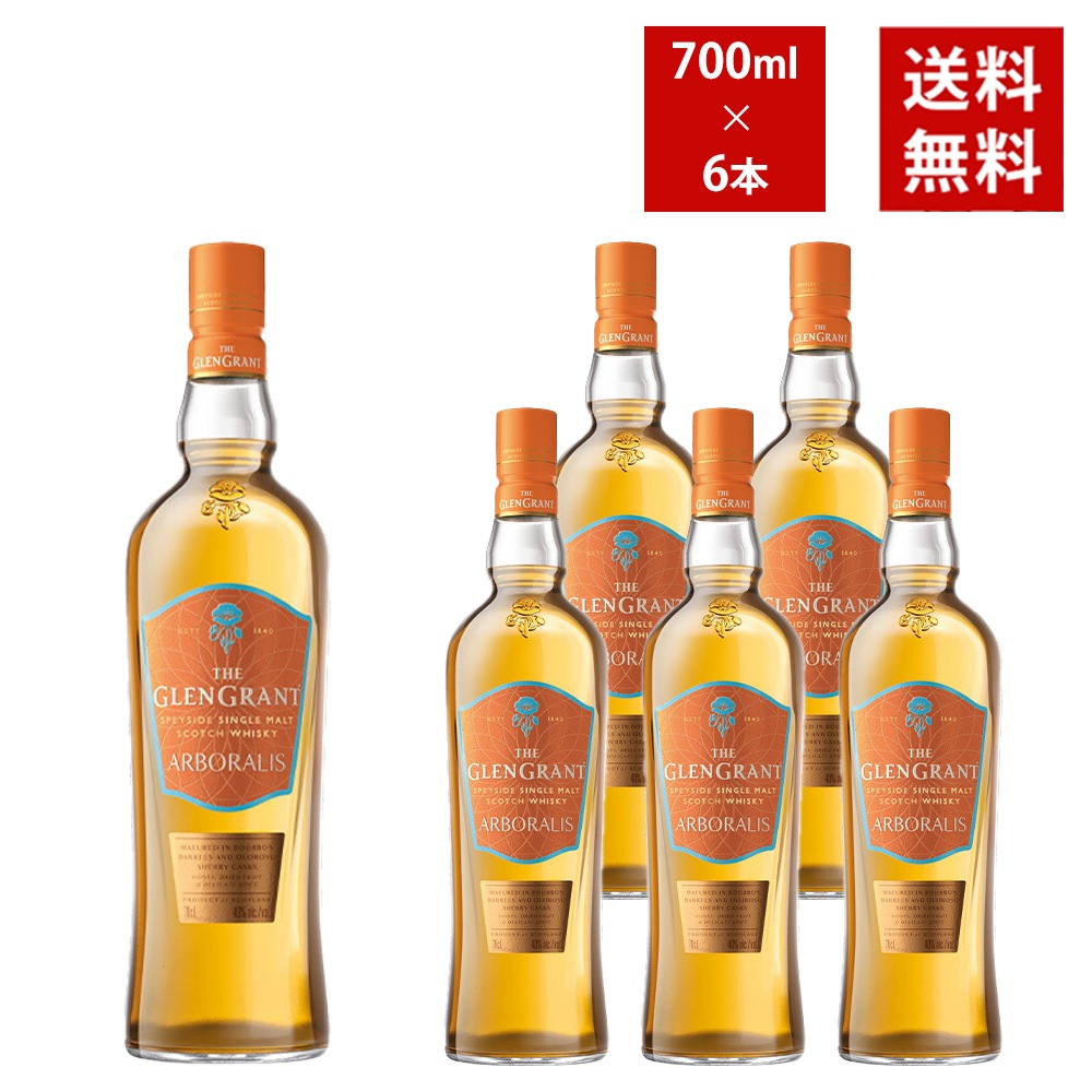 【送料無料】【箱なし 正規品】グレングラント アルボラリス 700ml×6本 ケース 6本入り スペイサイド シングル モルト スコッチ ウイスキー