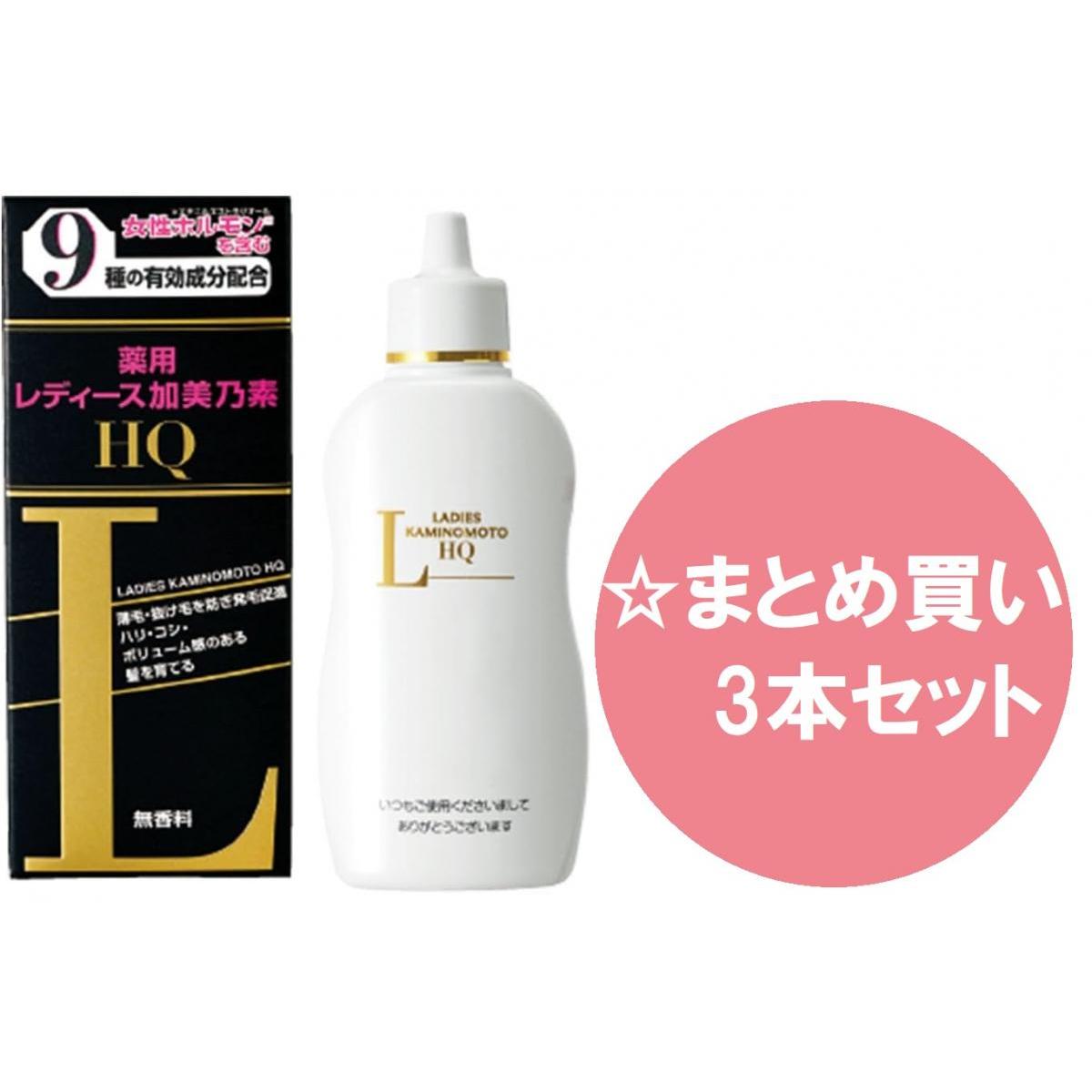 【まとめ買い3本セット】薬用レディース加美乃素HQ 150ML 無香料　 女性用育毛剤 育毛ケア 病後・産後のケアにも ヘアケア