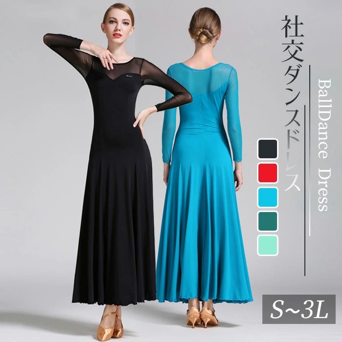 社交ダンス スタンダード 5カラー レッスンウェア 衣装 モダン ドレス タンゴ ワルツ 競技着 練習服 演出 スタンダード【S/M/L/XL/2XL】 ブラック 赤 グリーン 深緑 ブルー