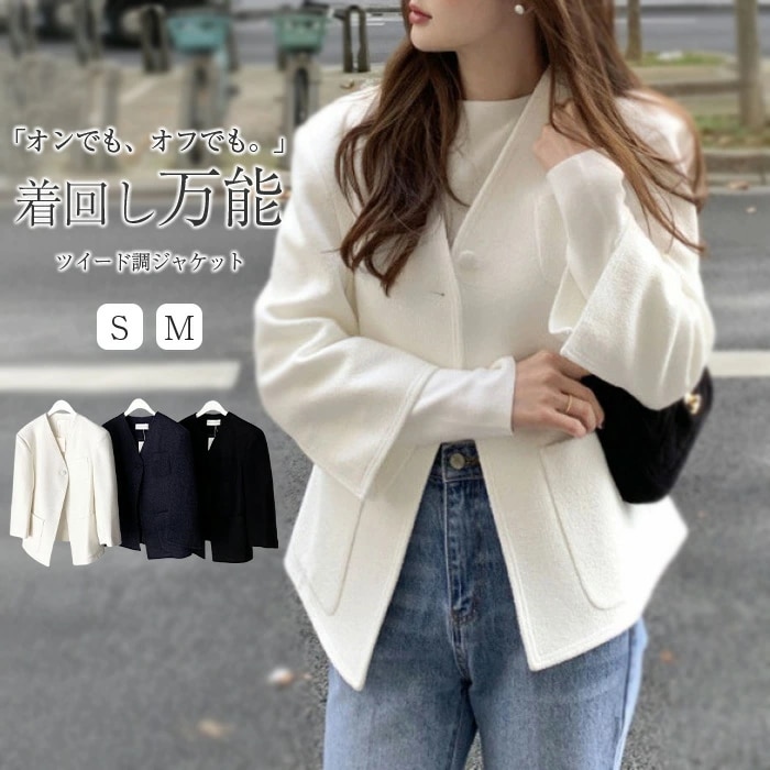 ジャケット レディース 春 秋 ツイード ノーカラー スーツジャケット カーディガン ショート丈 フォーマル ツイード スーツ カーディガン 春 秋 着痩せ 体型カバー シンプル カジュアル おしゃ