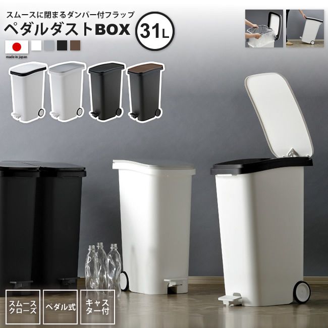 ゴミ箱 約31リットル おしゃれ ごみ箱 スムースペダルダストボックス 分別 キッチン スリム R 6,507円