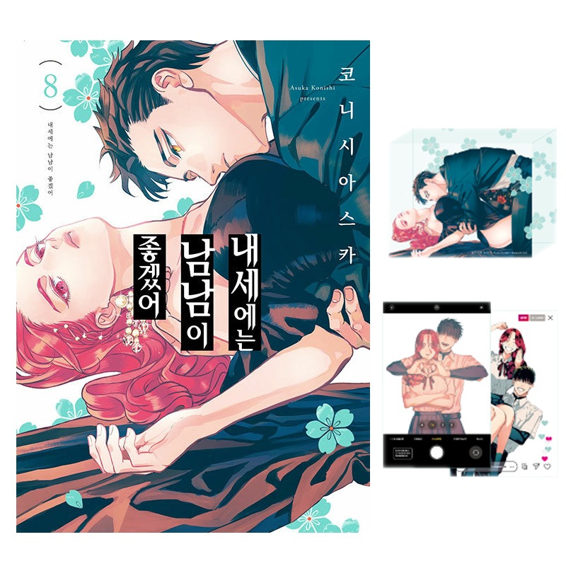 Qoo10] 【少量入荷/韓国版】 来世は他人がいい : 本